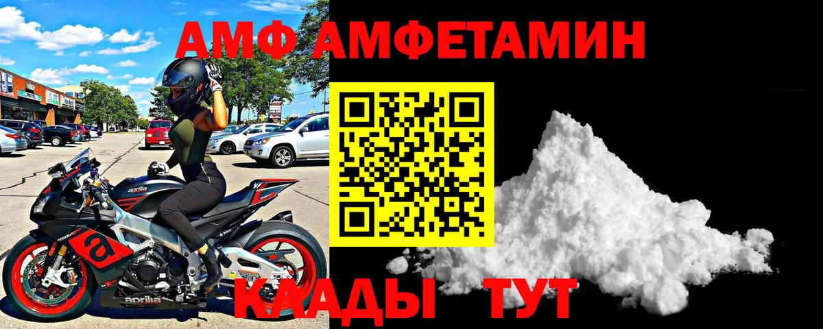 АМФ  Вход с VPN  Чернушка  Amphetamine VHQ 