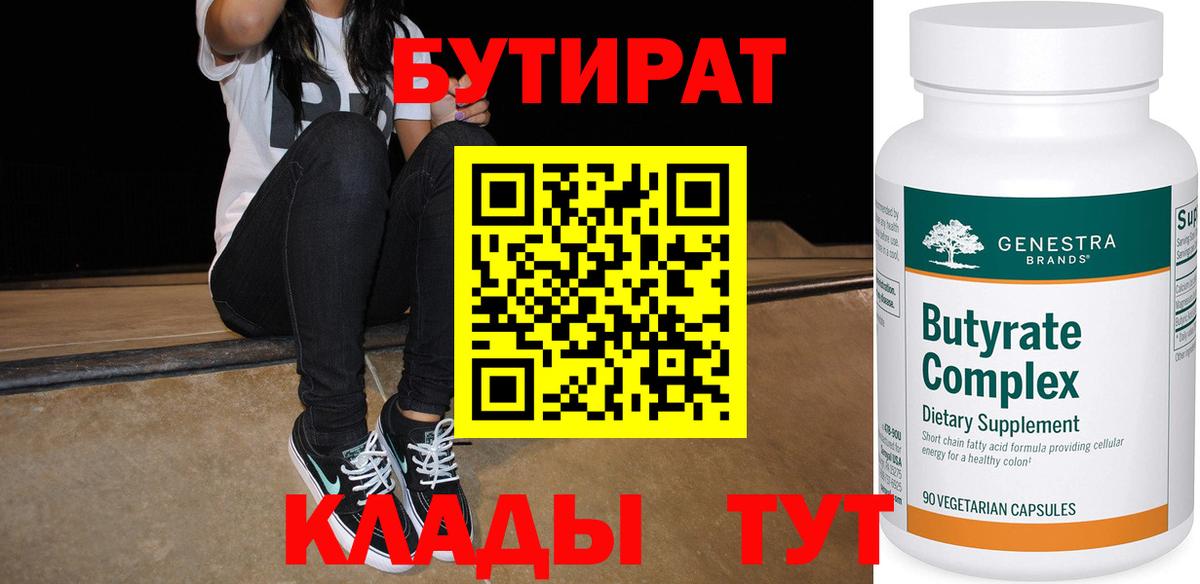 Бутират вода Чернушка