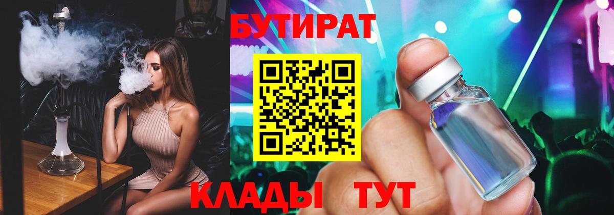 Чернушка  Бутират жидкий экстази  Бутират  Вход с VPN 