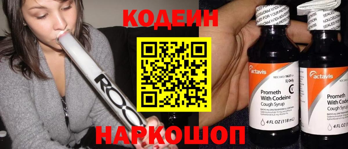 Codein Purple Drank  Вход с VPN  Кодеин напиток Lean (лин)  Чернушка 