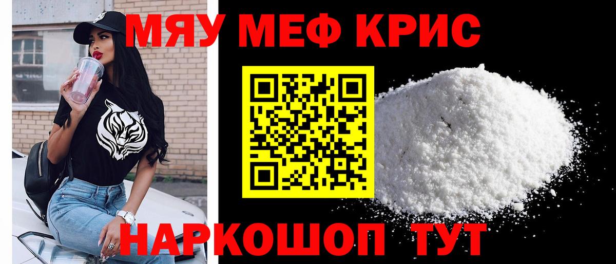 Мефедрон мука Чернушка