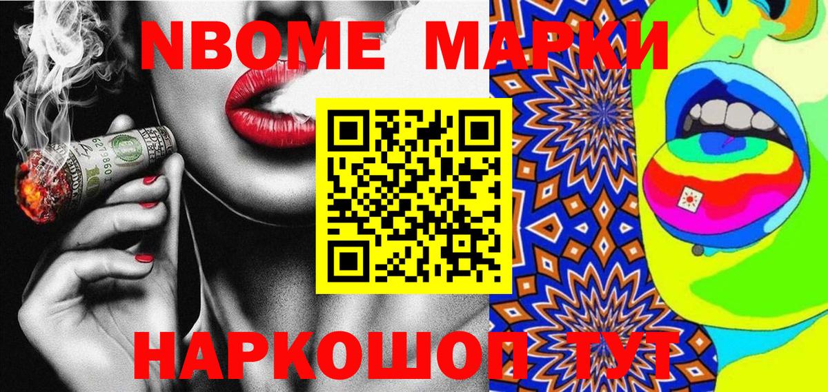 Марки N-bome 1500мкг Чернушка