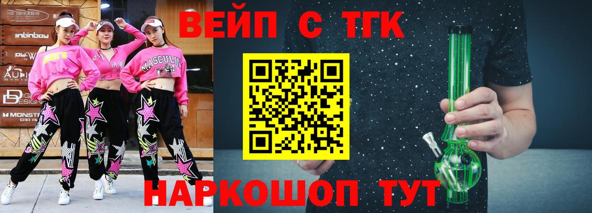 ТГК вейп  ТГК THC oil  Вход с VPN  Чернушка 